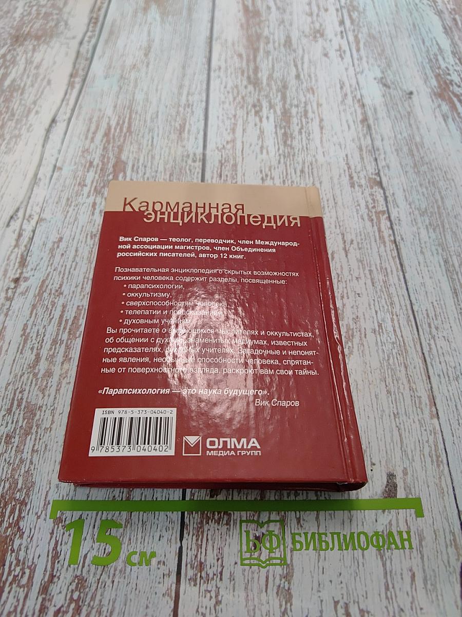 Пси-фактор. Развитие сверхвозможностей человека