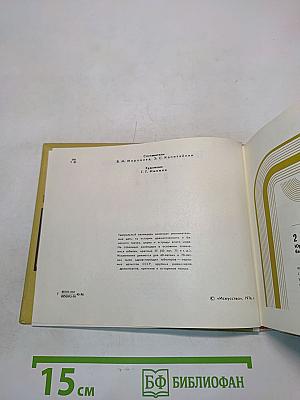 Театральный календарь 1977