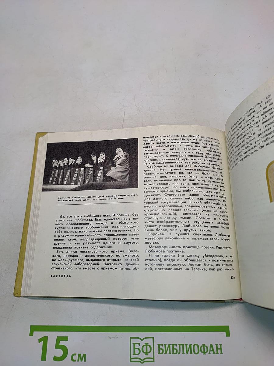 Театральный календарь 1977