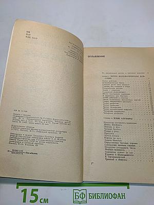 Занимательная алгебра