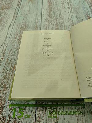 Повести Ленинградских писателей. Вас. Лебедев