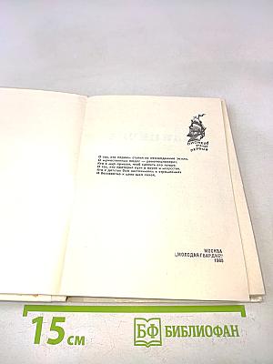 Великий врачеватель