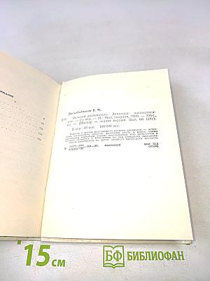 Великий врачеватель