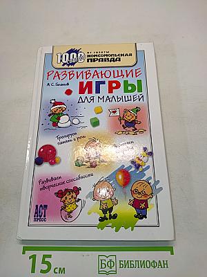 Развивающие игры для малышей