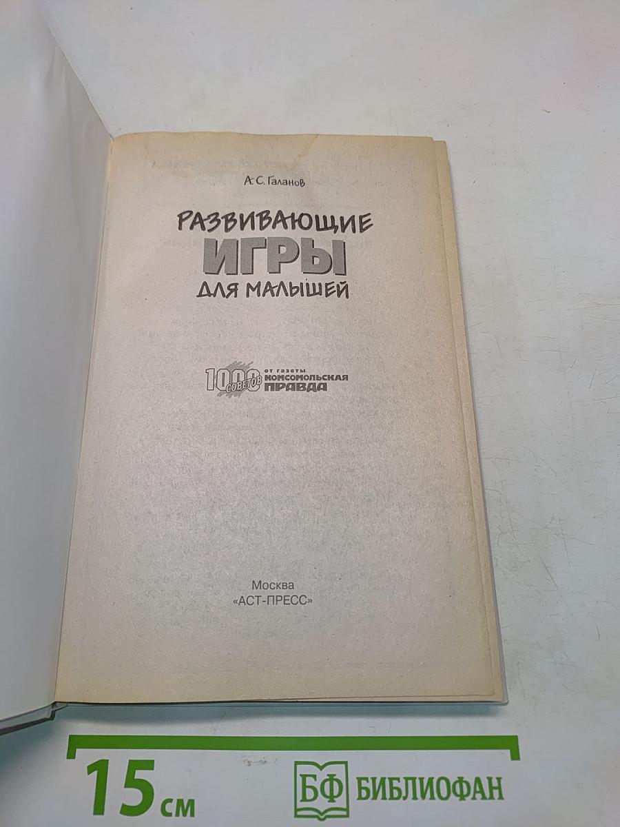 Развивающие игры для малышей