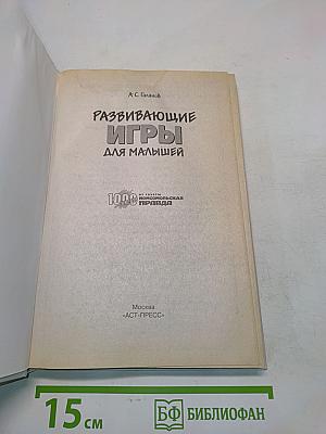 Развивающие игры для малышей