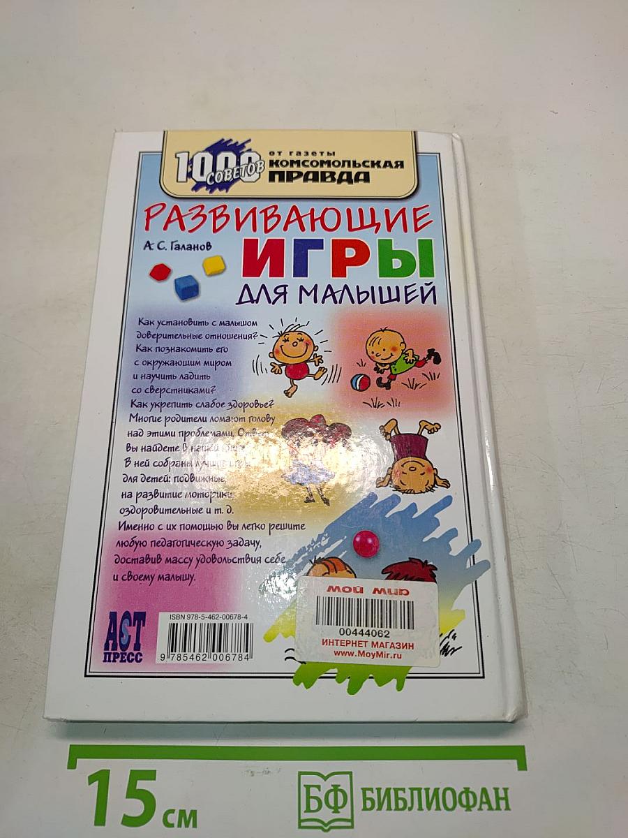Развивающие игры для малышей