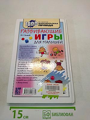 Развивающие игры для малышей