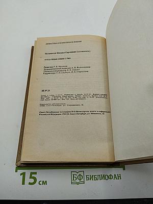 Когда время сошло с ума