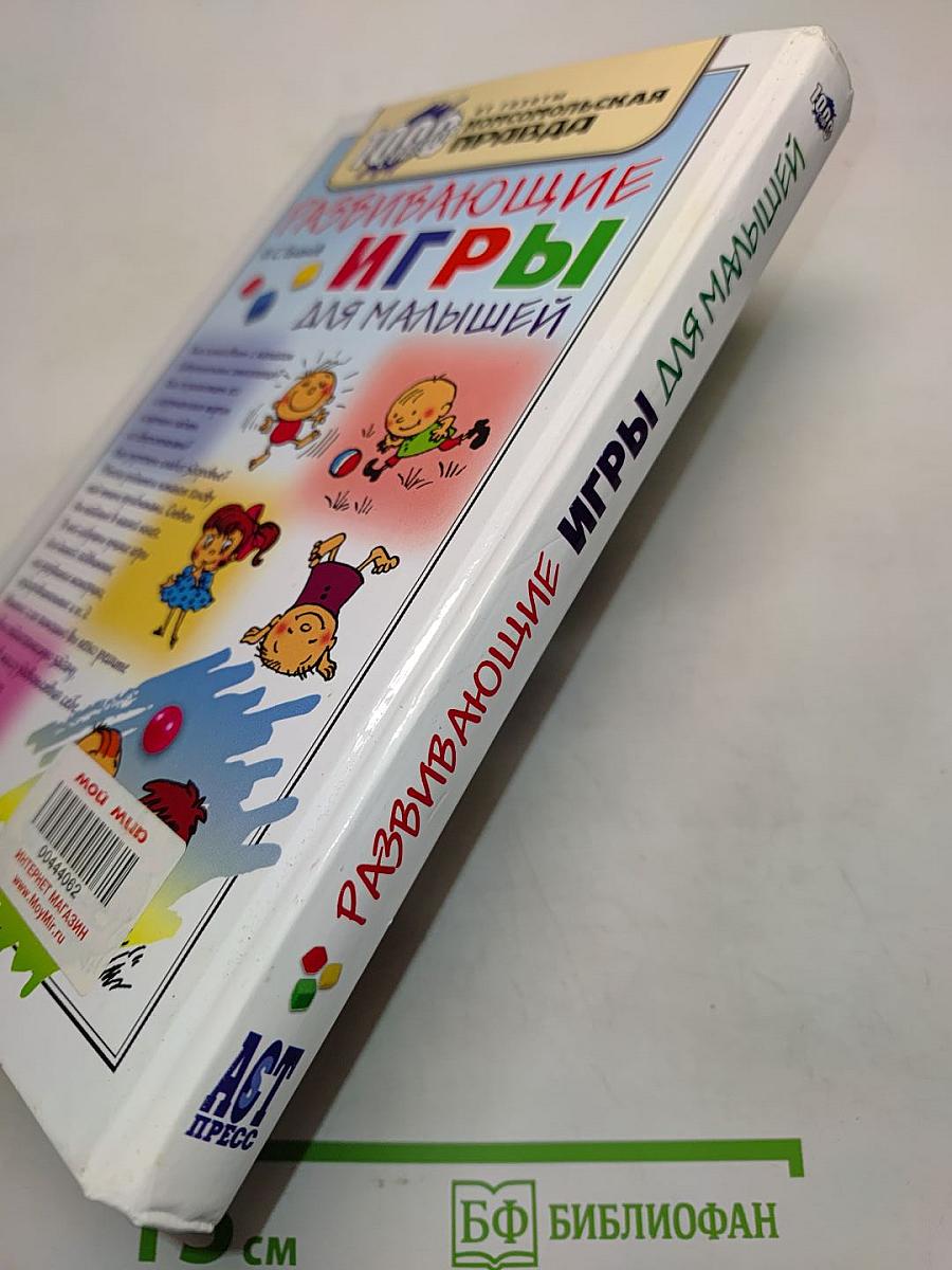 Развивающие игры для малышей