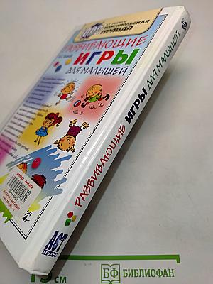 Развивающие игры для малышей