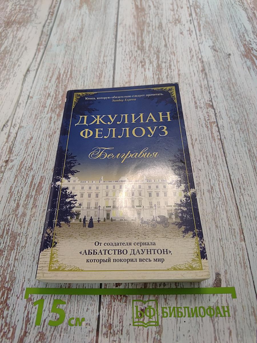 Белгравия