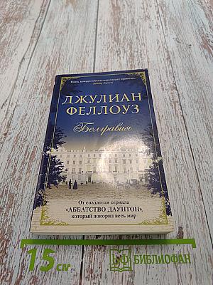 Белгравия