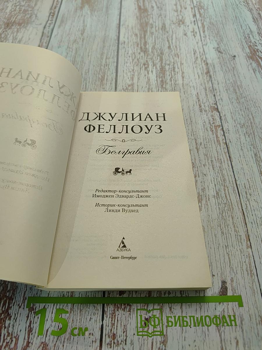 Белгравия