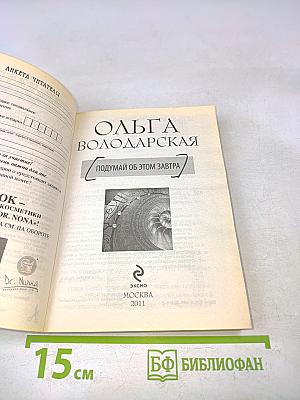 Подумай об этом завтра