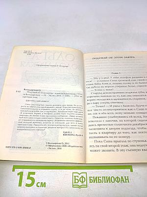 Подумай об этом завтра