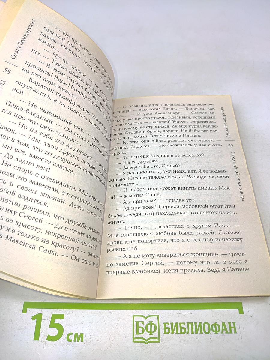 Подумай об этом завтра