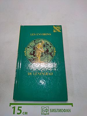 Les Environs de Leningrad