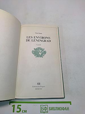 Les Environs de Leningrad