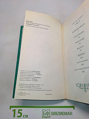 Les Environs de Leningrad