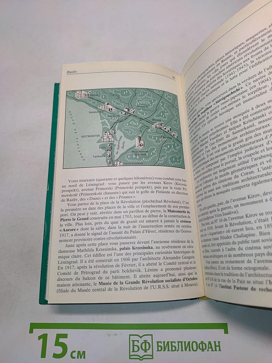 Les Environs de Leningrad