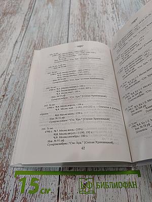 Русская книга XVII-XVIII вв. в фондах Смоленской областной универсальной библиотеки. Каталог