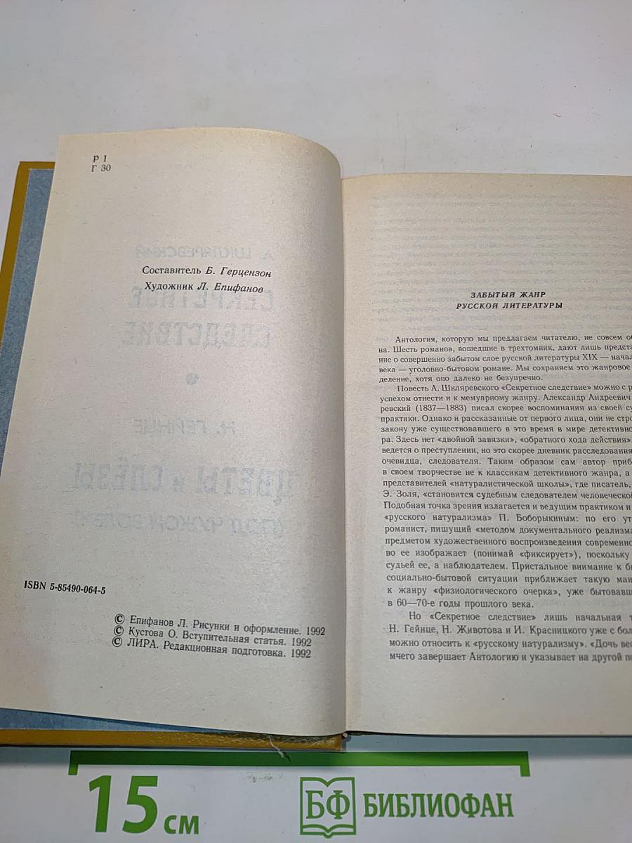 Цветы и слёзы (Под чужой волей)