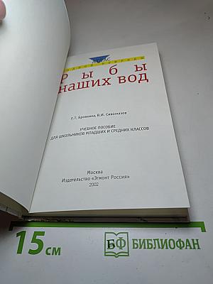 Атлас родной природы. Рыбы наших вод
