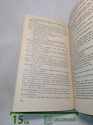 Цветы и слёзы (Под чужой волей)