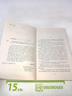 Врачебная ошибка