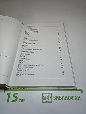 Атлас родной природы. Рыбы наших вод