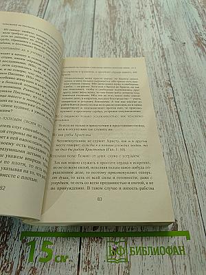 Толкование на Послания Святого Апостола Павла. Книга 2