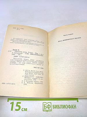 Обещание розы