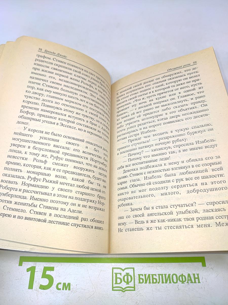 Обещание розы