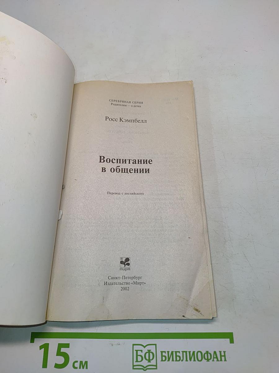 Воспитание в общении