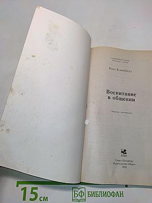 Воспитание в общении