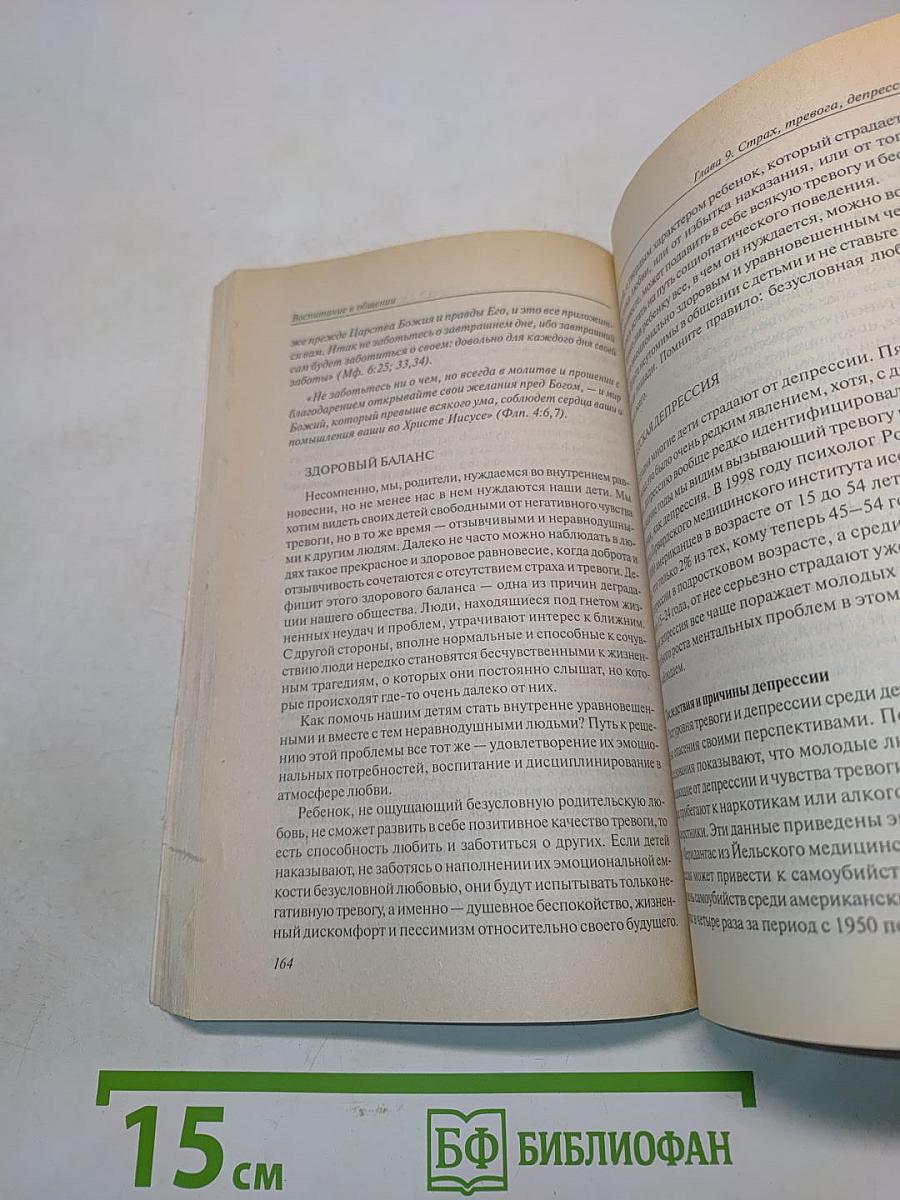 Воспитание в общении