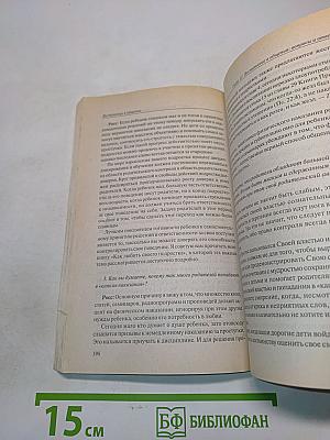 Воспитание в общении