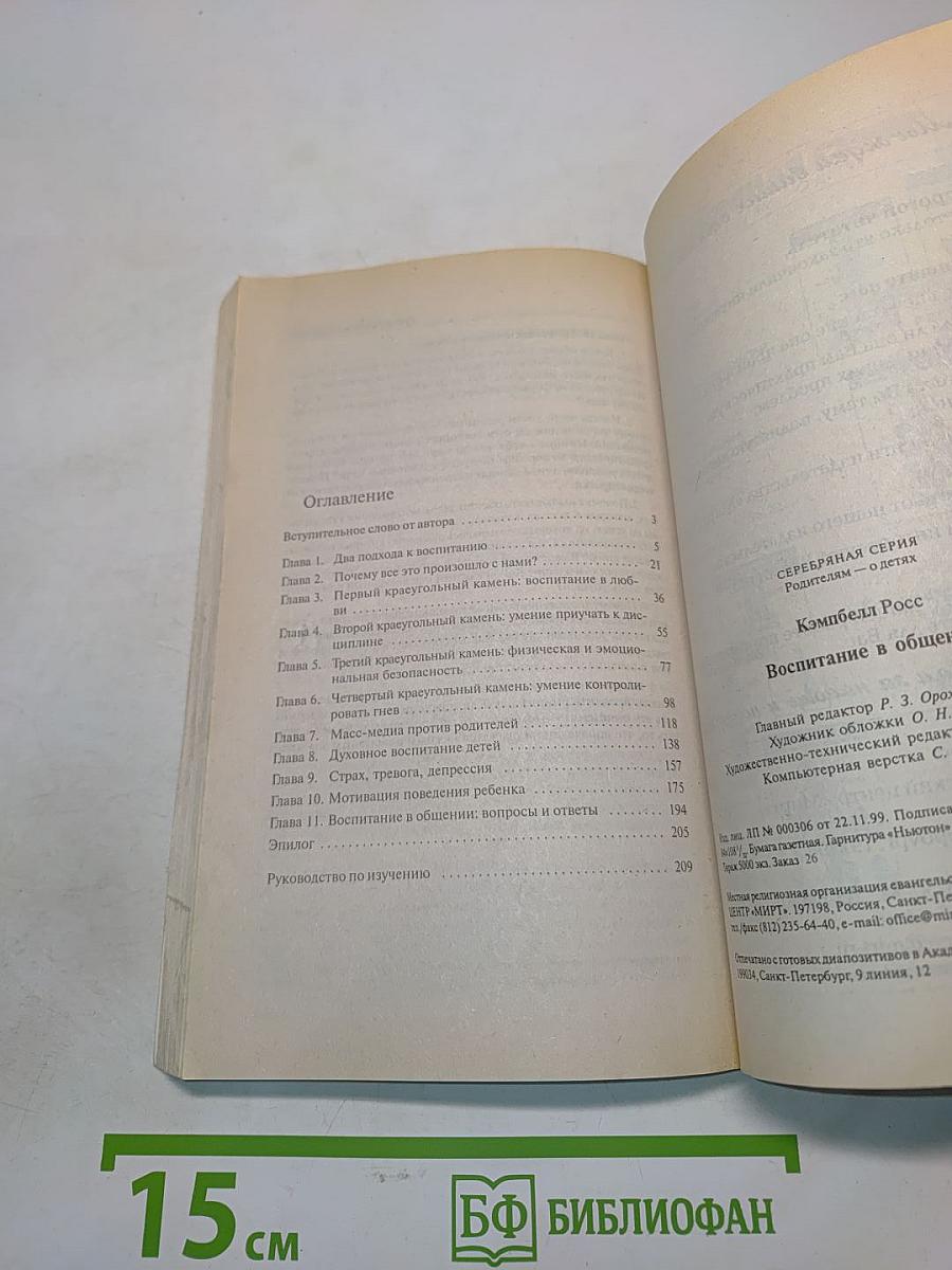 Воспитание в общении