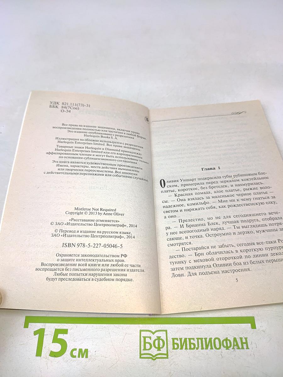 Расставание отменяется