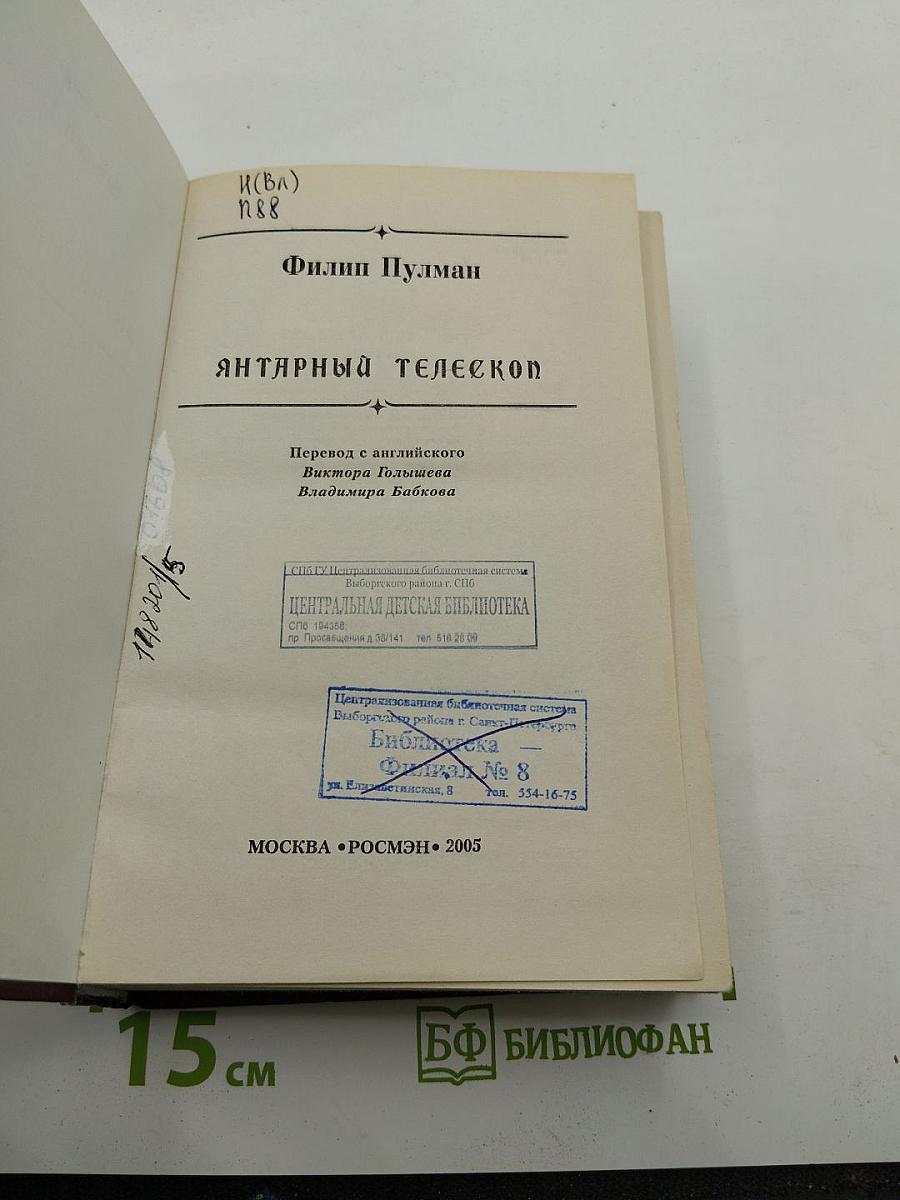 Янтарный телескоп