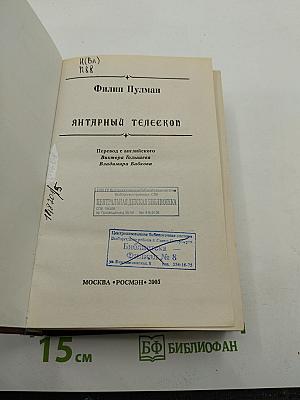 Янтарный телескоп