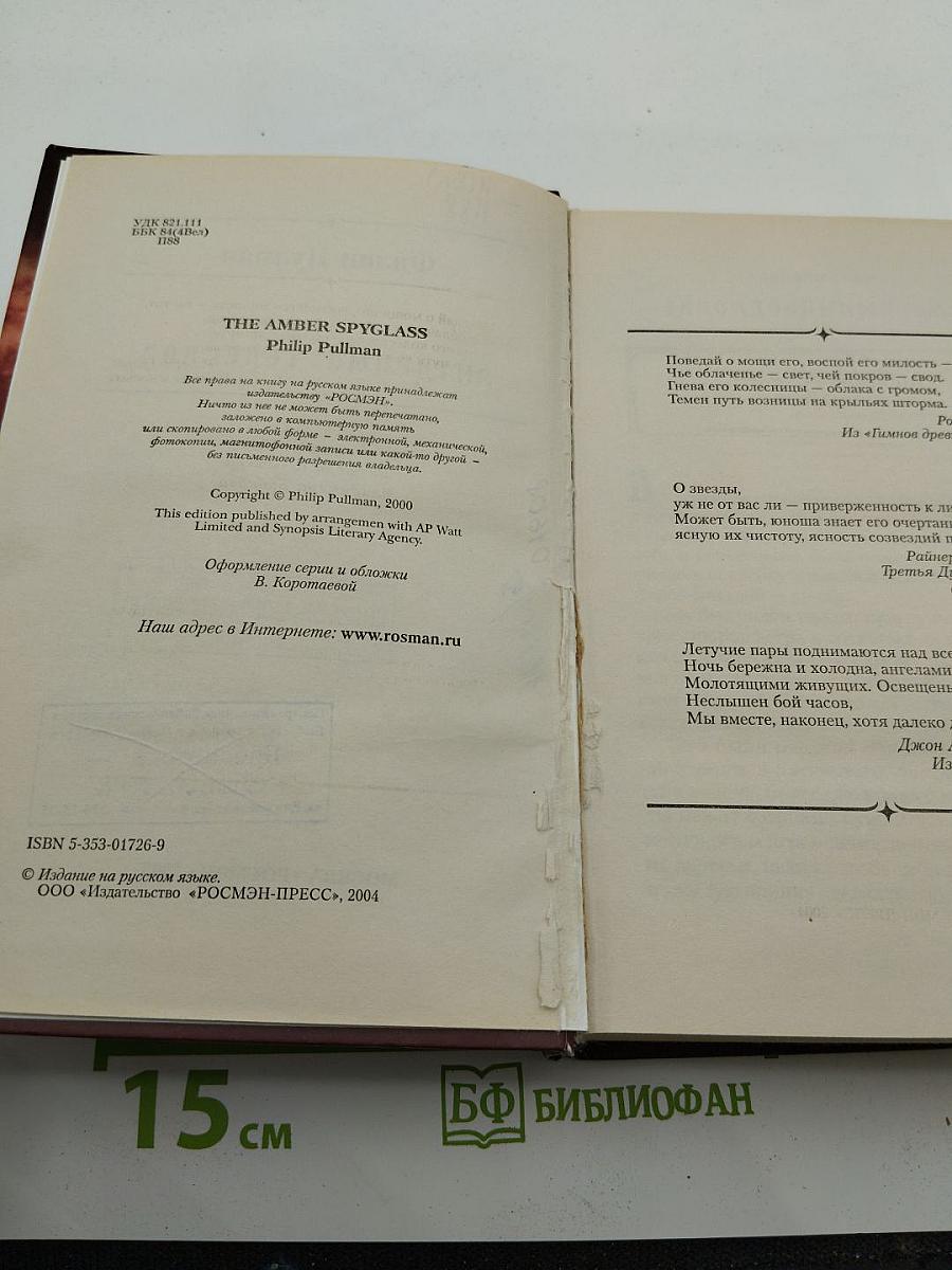 Янтарный телескоп