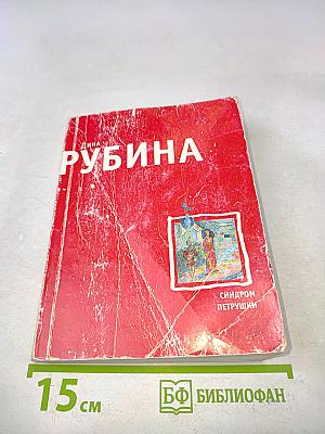 Синдром Петрушки