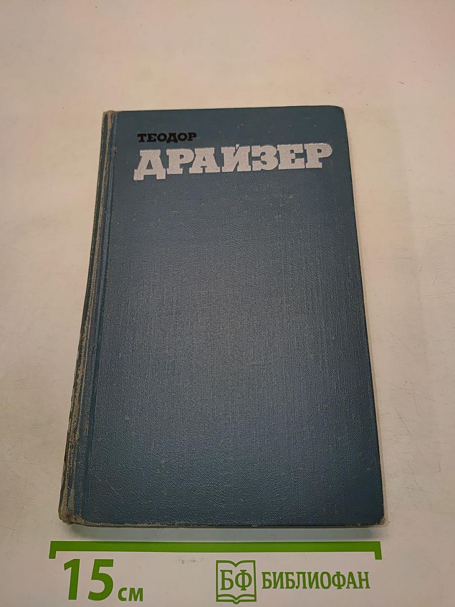 Собрание сочинений в двенадцати томах. Том 3