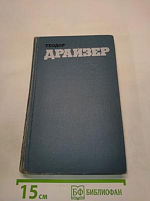 Собрание сочинений в двенадцати томах. Том 3