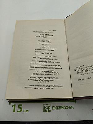 Янтарный телескоп