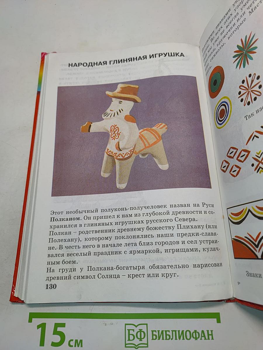 Технология. Чудесная мастерская. Учебник по трудовому обучению для учащихся 2 класса четырехлетней начальной школы. 4-е издание