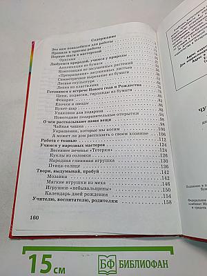 Технология. Чудесная мастерская. Учебник по трудовому обучению для учащихся 2 класса четырехлетней начальной школы. 4-е издание