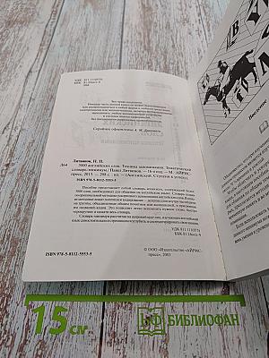 3000 английских слов. Техника запоминания